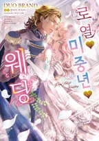 로열♥미중년♥웨딩