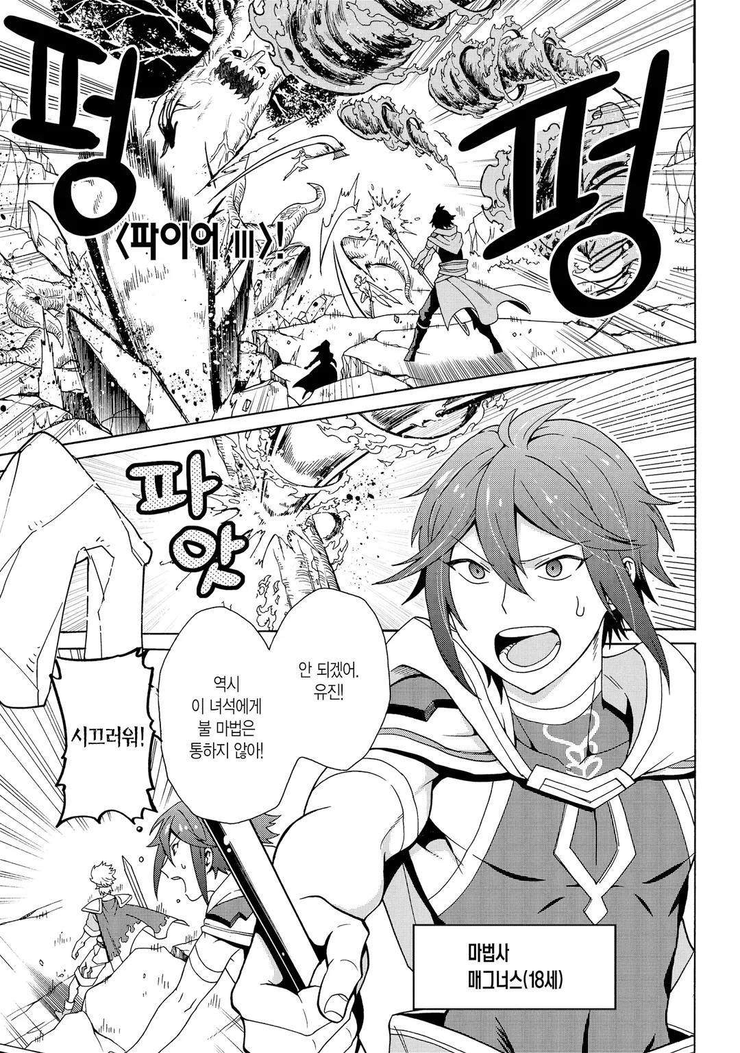 「공략본」을 구사하는 최강의 마법사