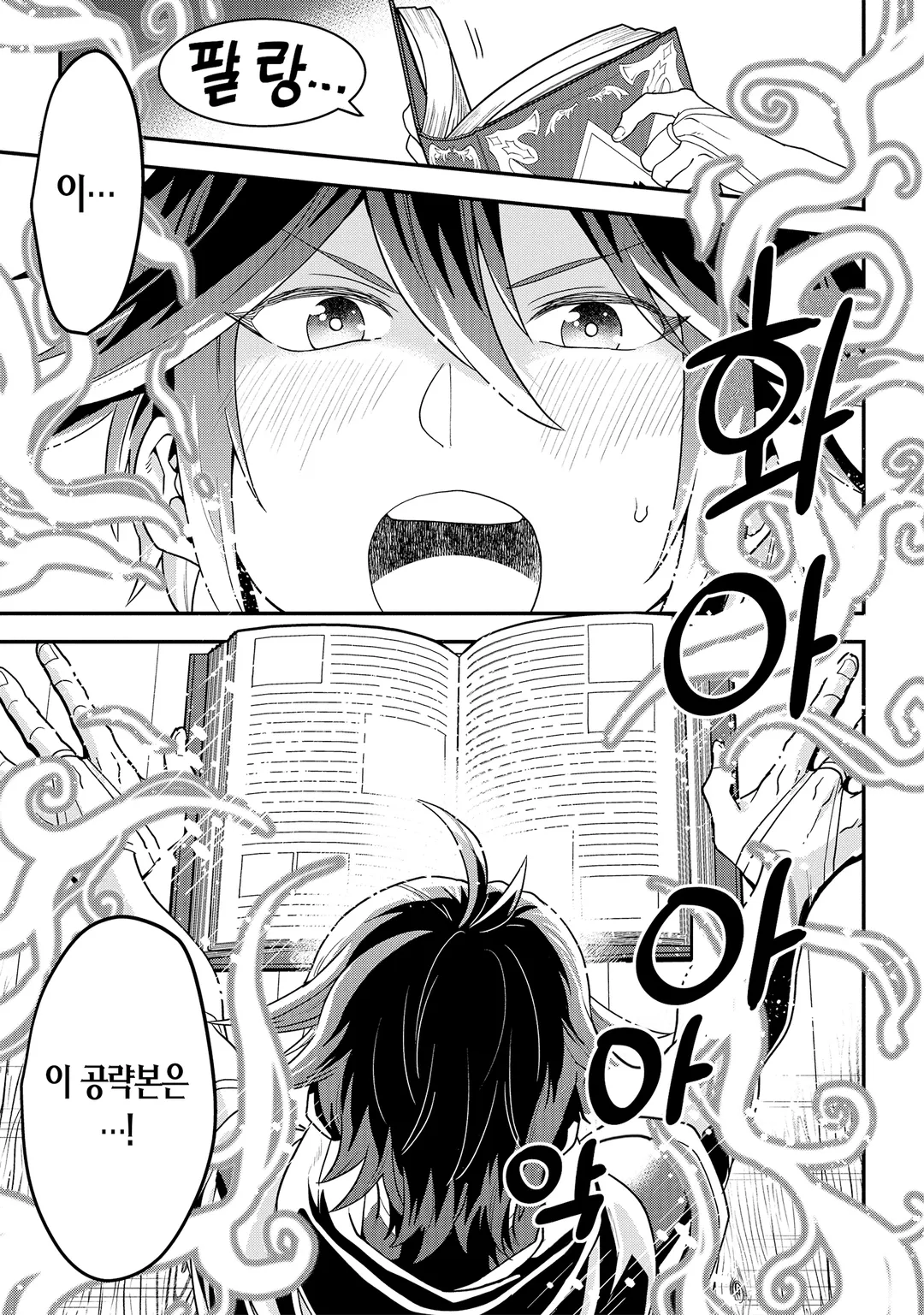 「공략본」을 구사하는 최강의 마법사