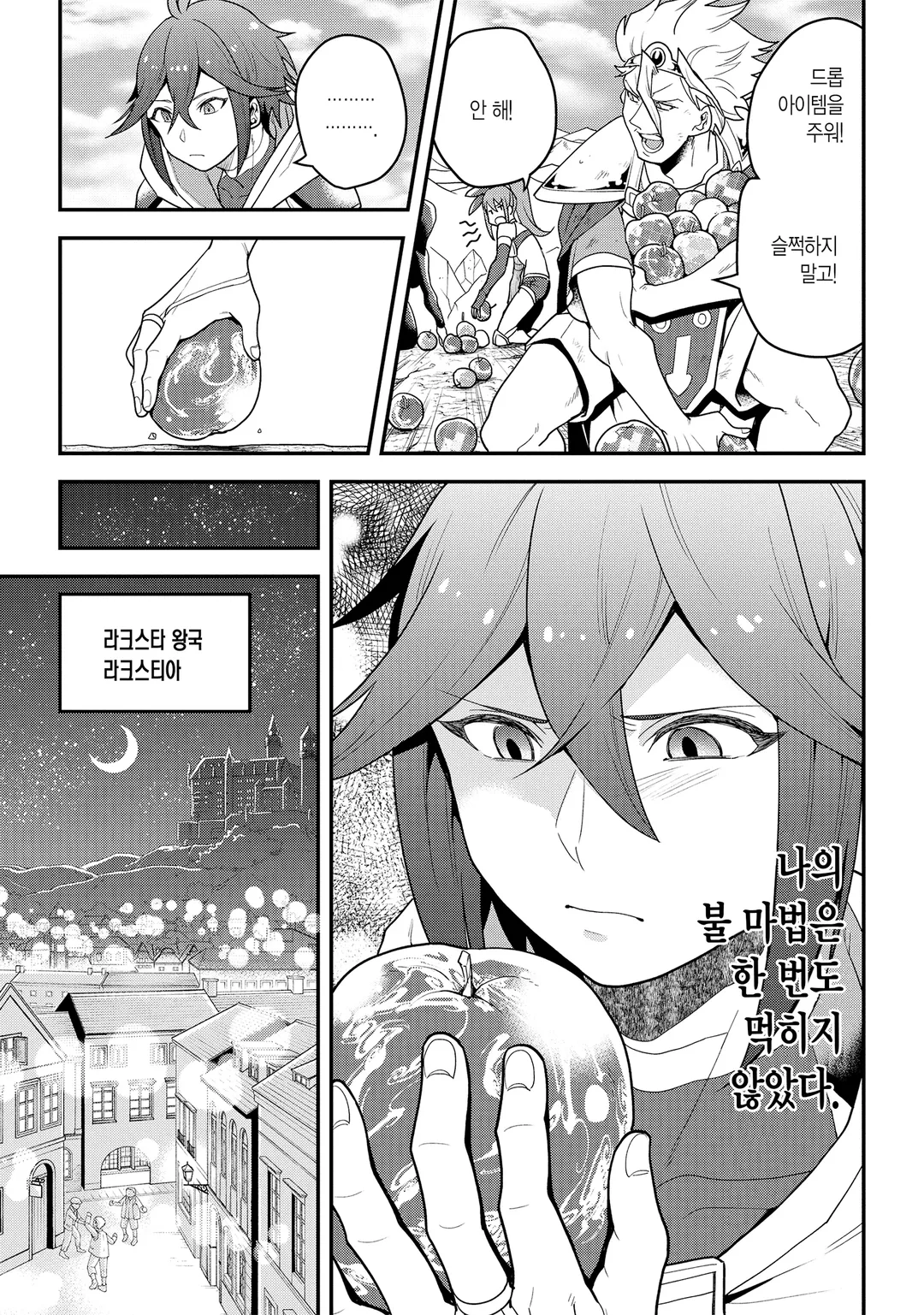 「공략본」을 구사하는 최강의 마법사