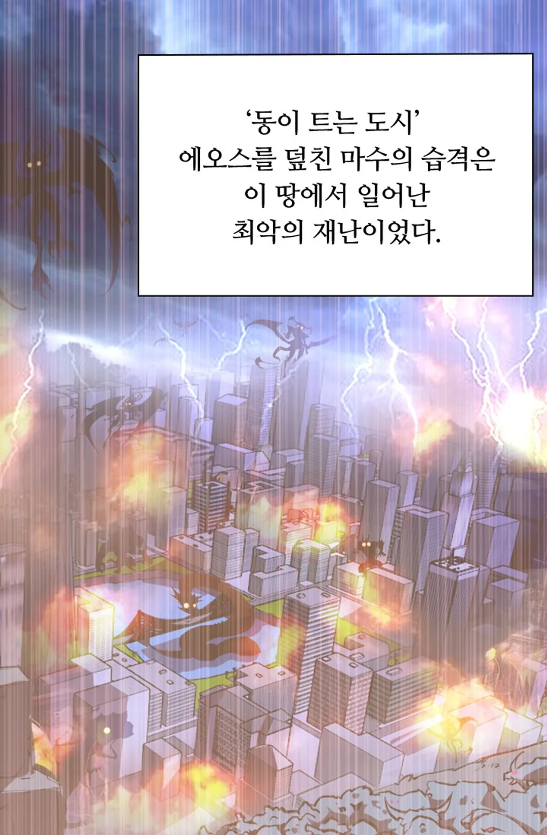 전설 헌터로 키워지는 중입니다