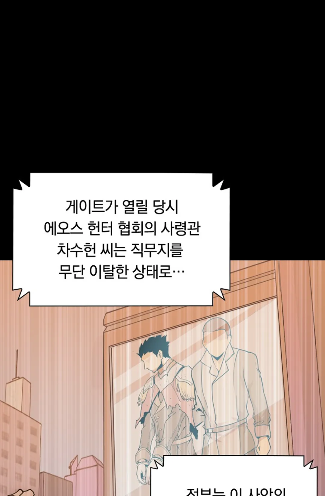 전설 헌터로 키워지는 중입니다