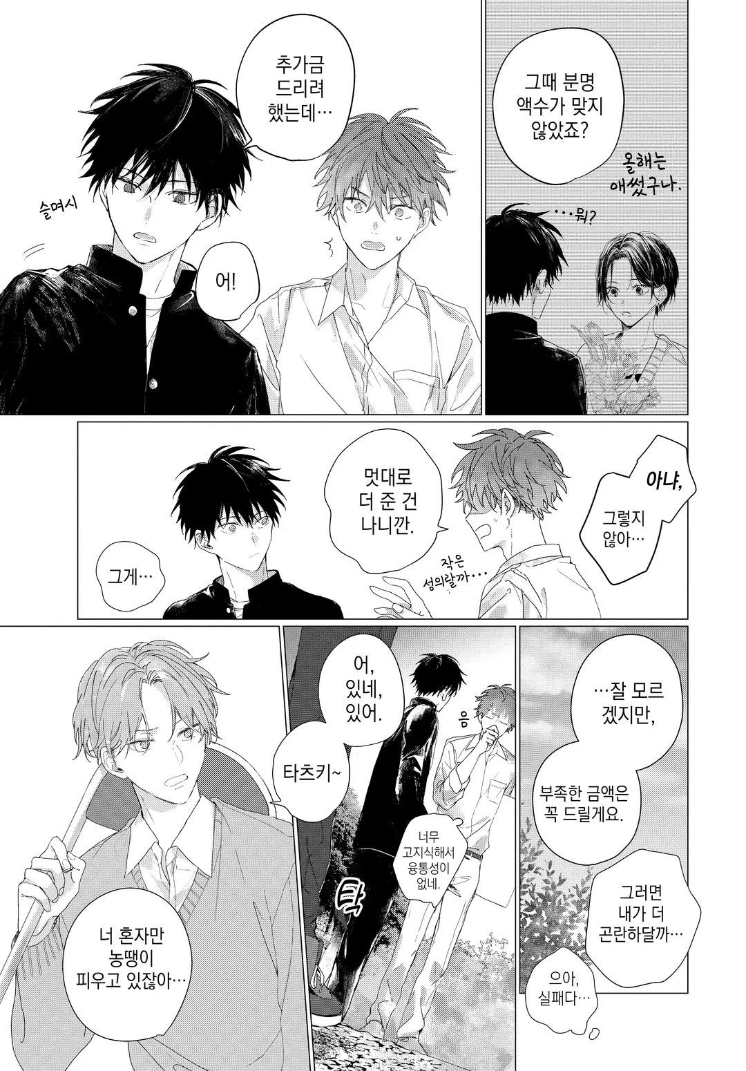 멜로우 가든에서 기다릴게