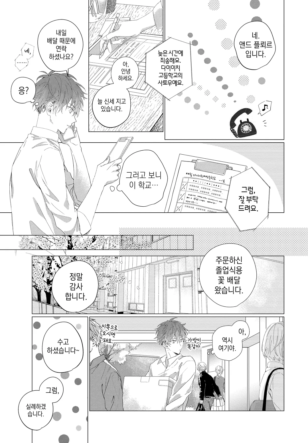 멜로우 가든에서 기다릴게