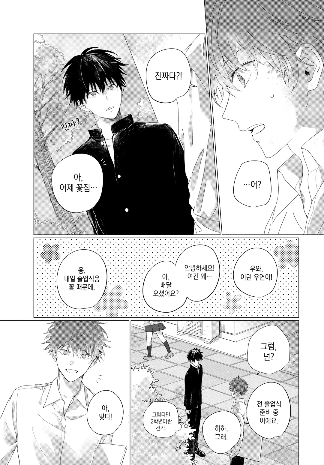 멜로우 가든에서 기다릴게