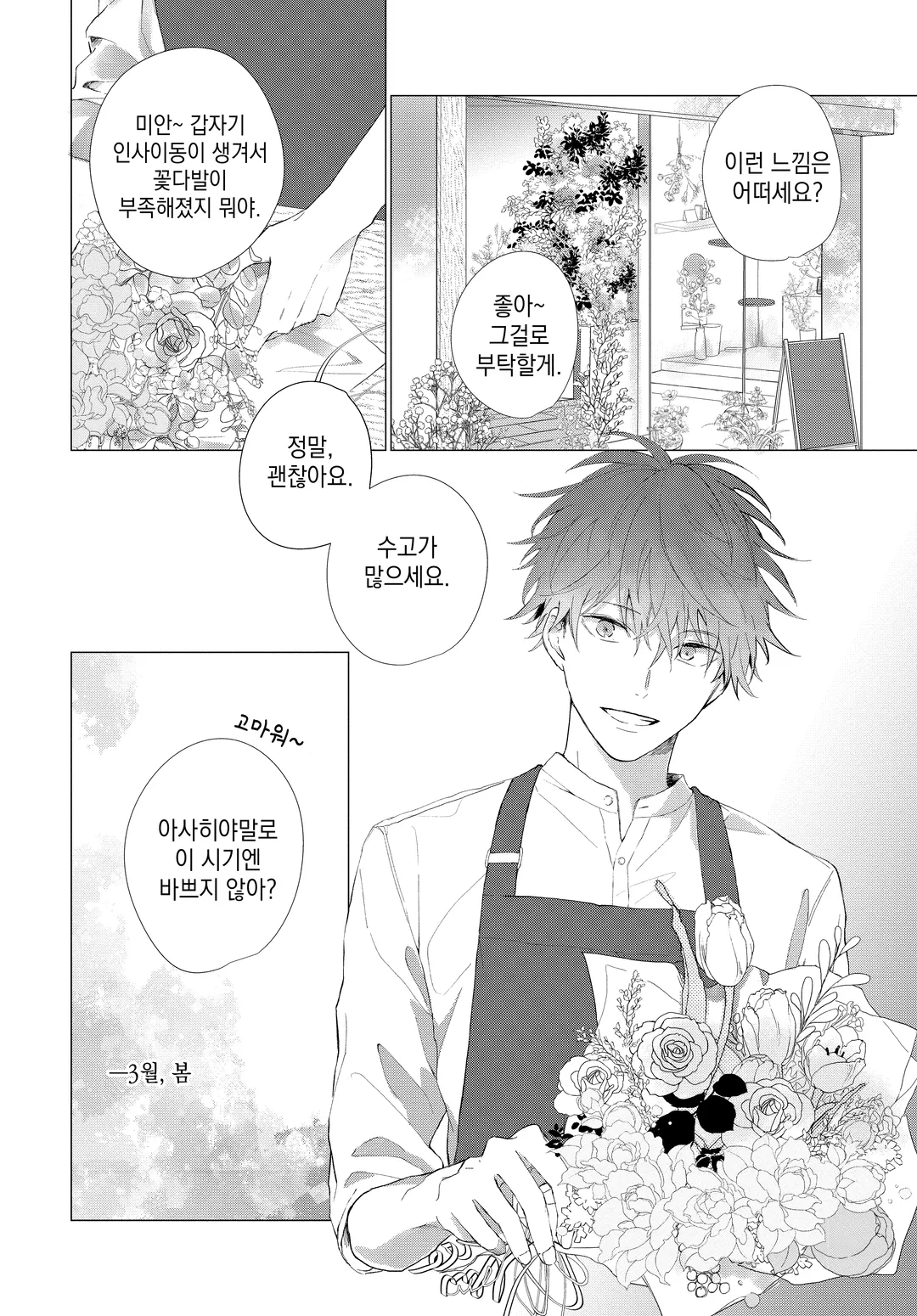 멜로우 가든에서 기다릴게