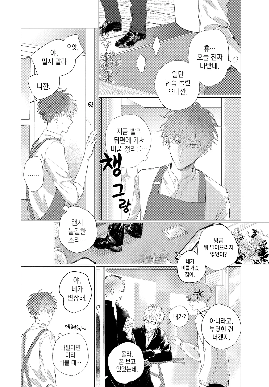 멜로우 가든에서 기다릴게