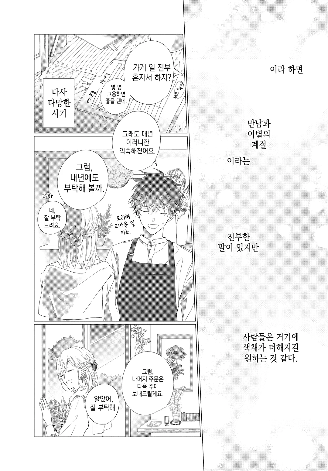 멜로우 가든에서 기다릴게