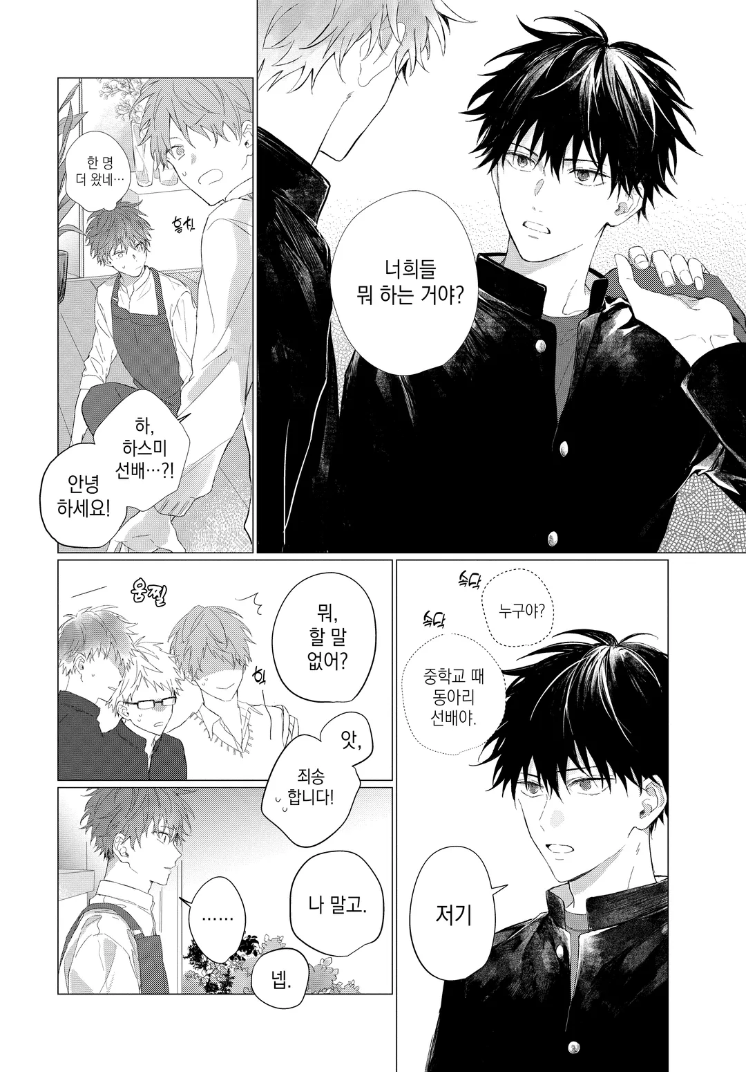 멜로우 가든에서 기다릴게