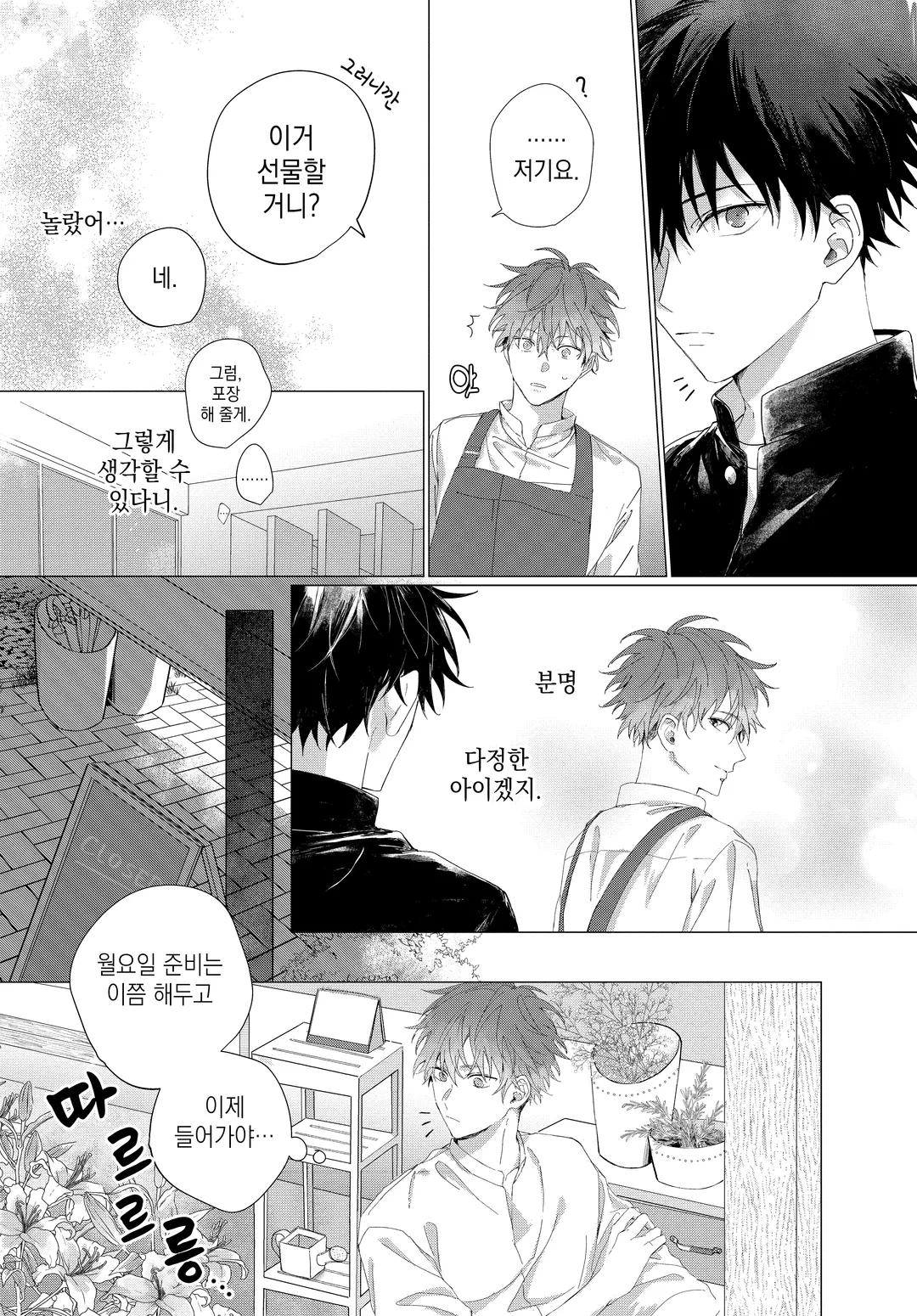 멜로우 가든에서 기다릴게