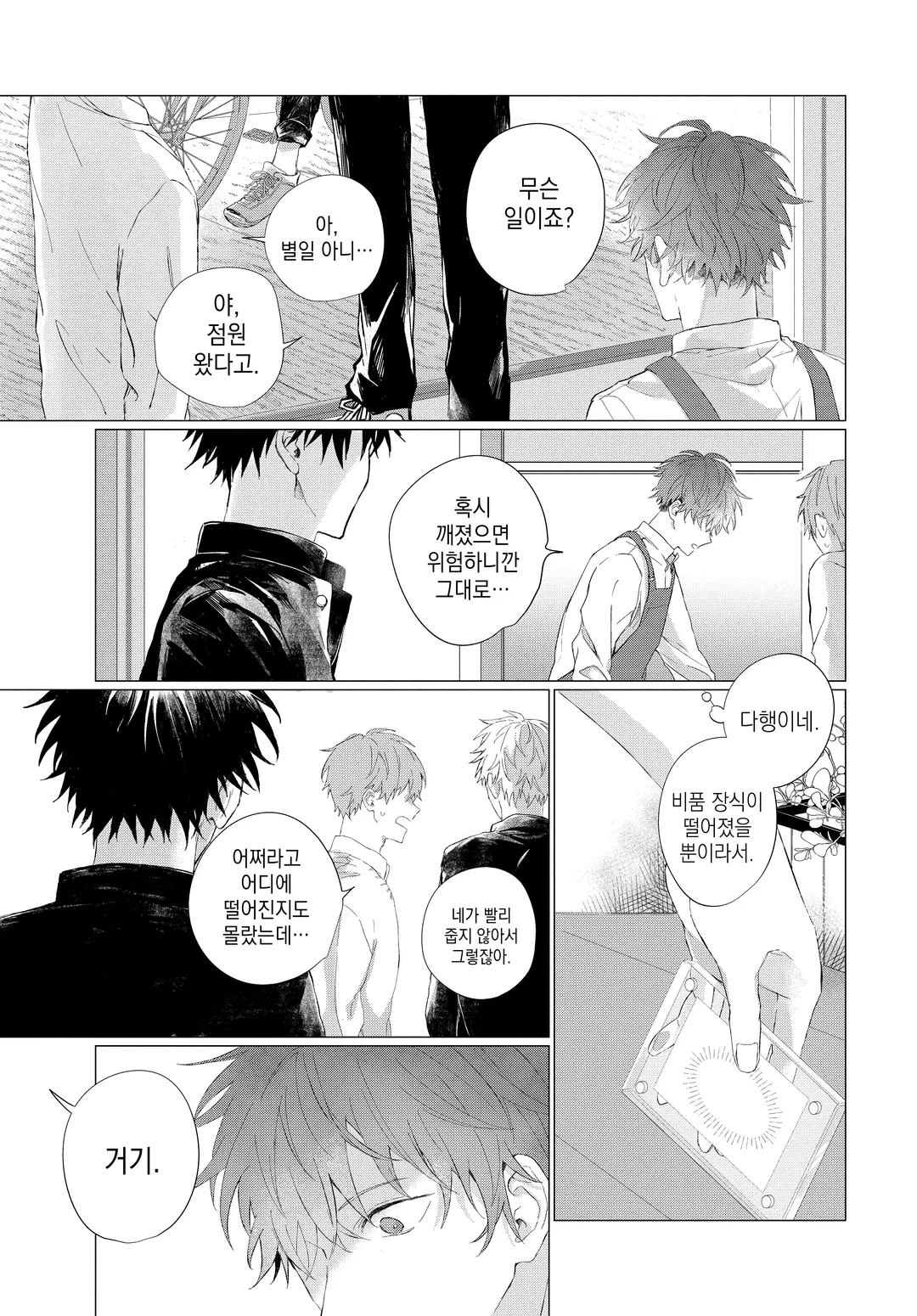 멜로우 가든에서 기다릴게