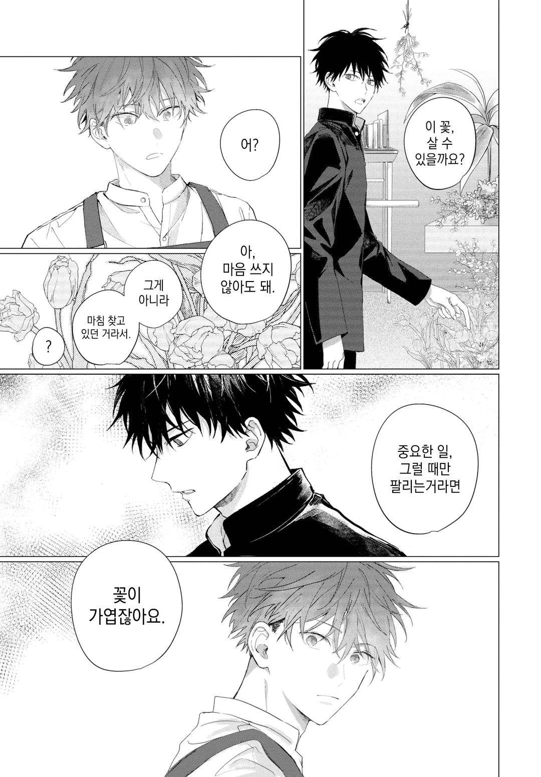 멜로우 가든에서 기다릴게