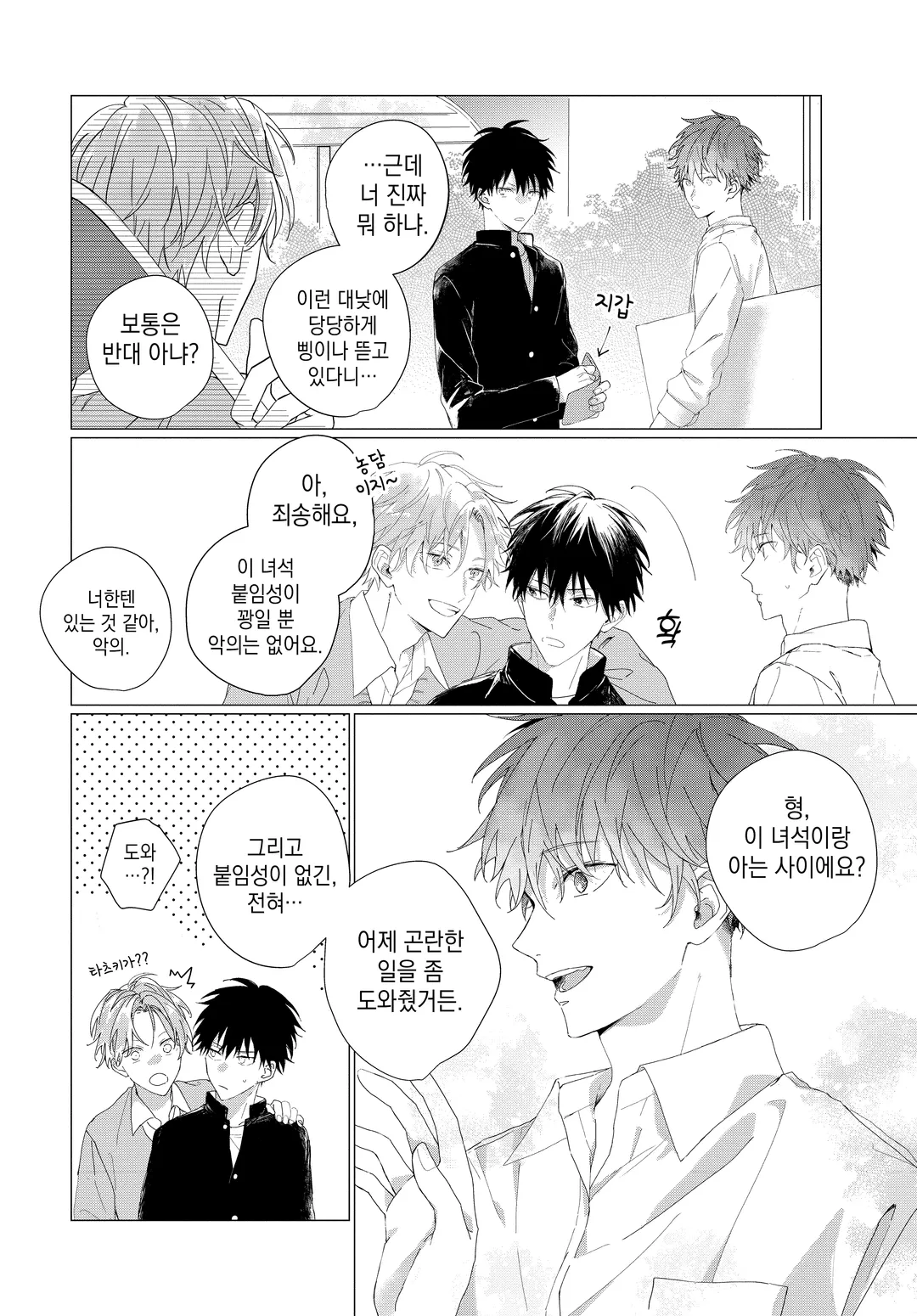 멜로우 가든에서 기다릴게