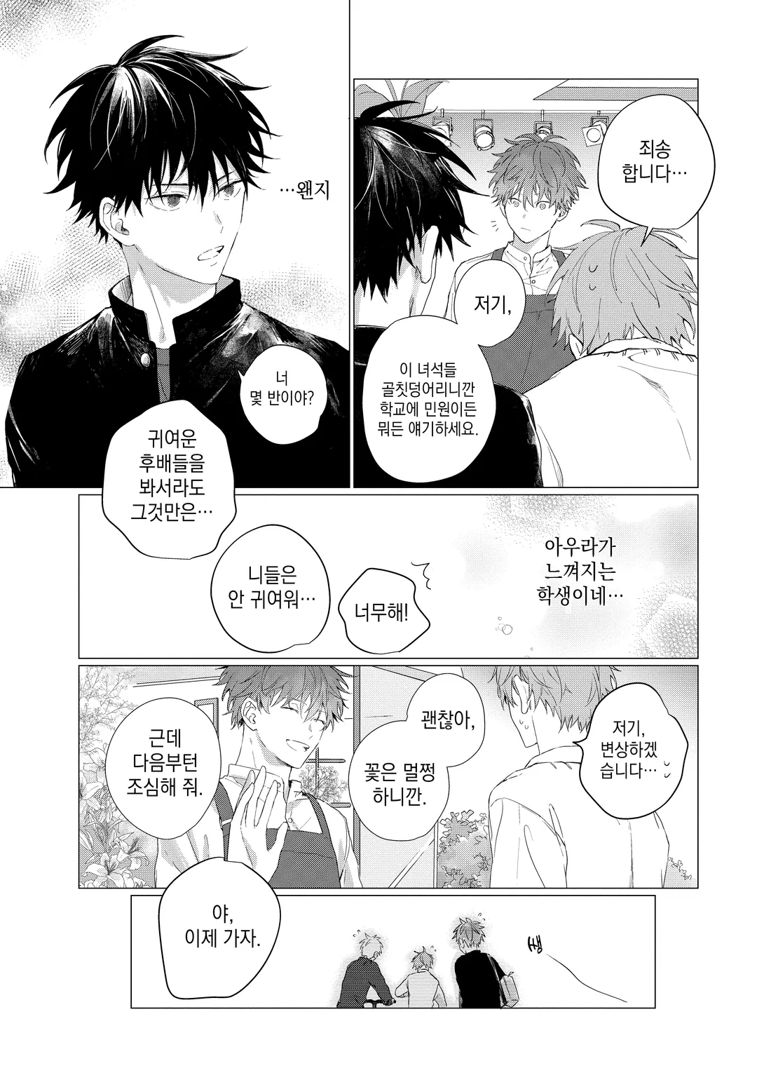 멜로우 가든에서 기다릴게