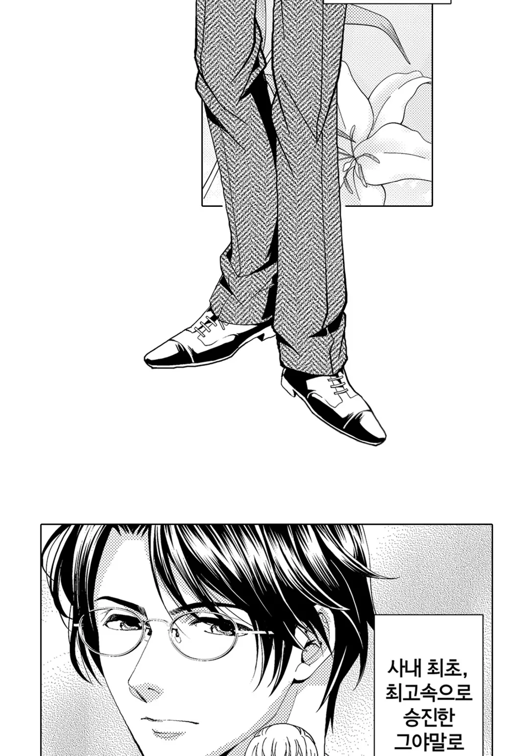 에스퍼인 내가 상사와 결혼하게 되었는데