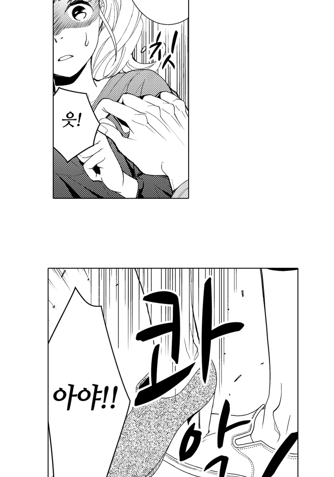 에스퍼인 내가 상사와 결혼하게 되었는데