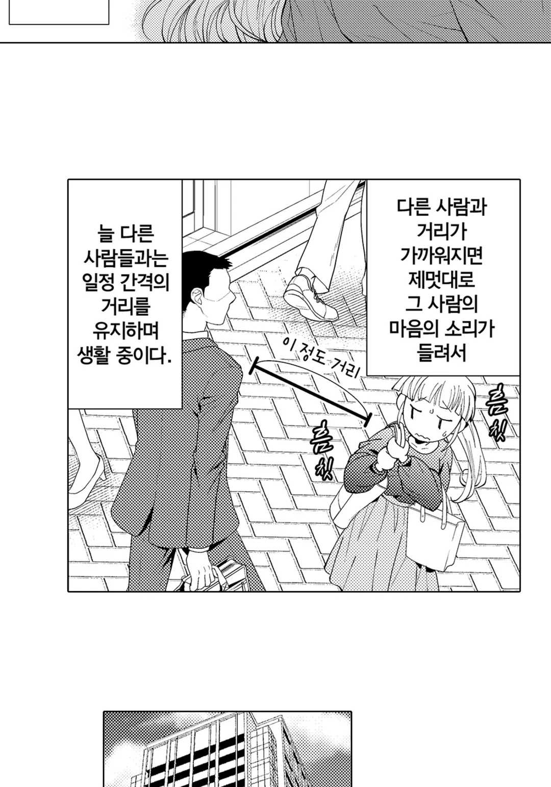 에스퍼인 내가 상사와 결혼하게 되었는데