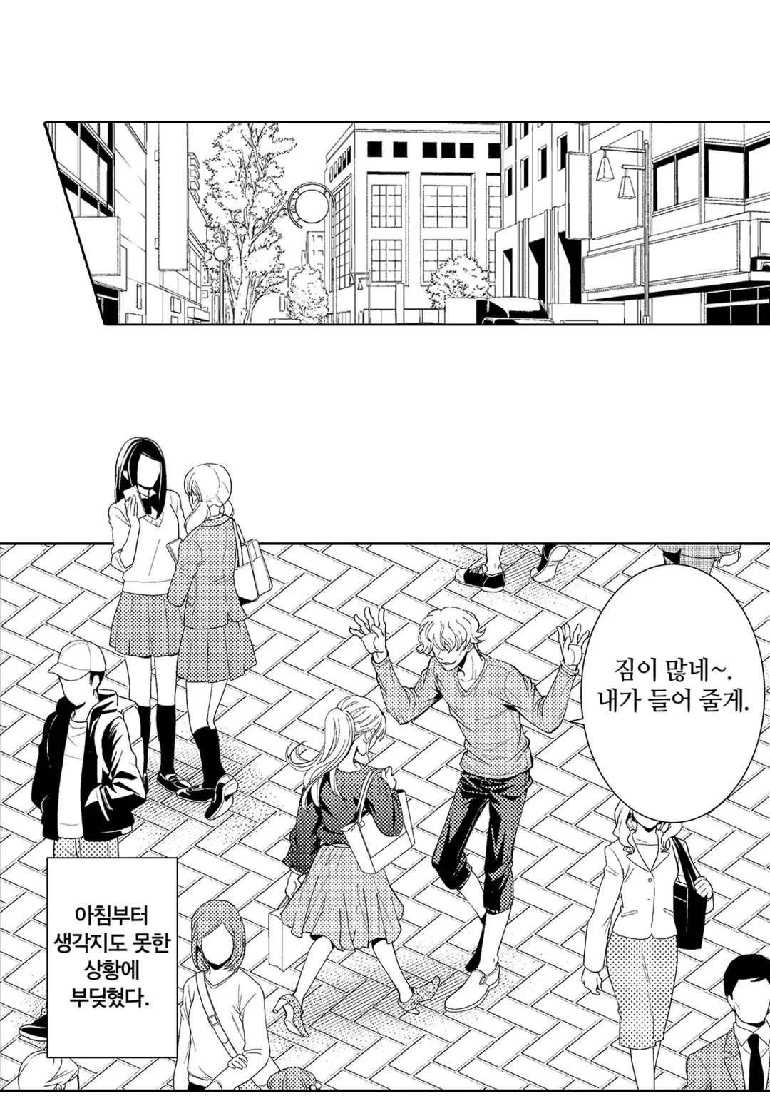 에스퍼인 내가 상사와 결혼하게 되었는데