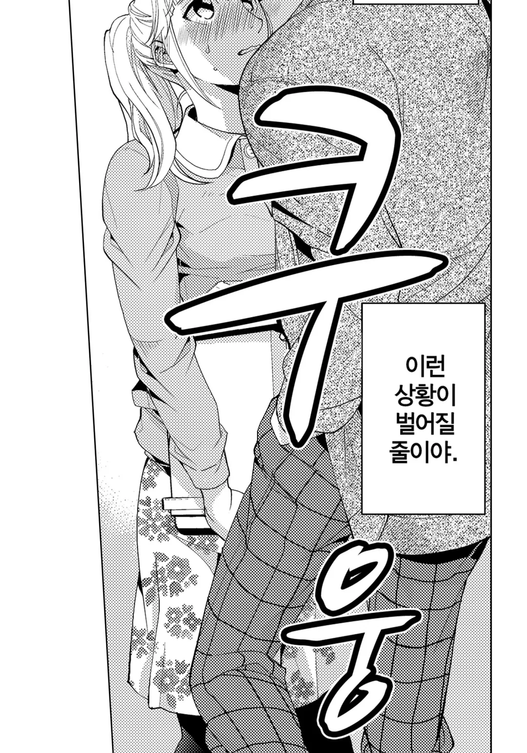 에스퍼인 내가 상사와 결혼하게 되었는데