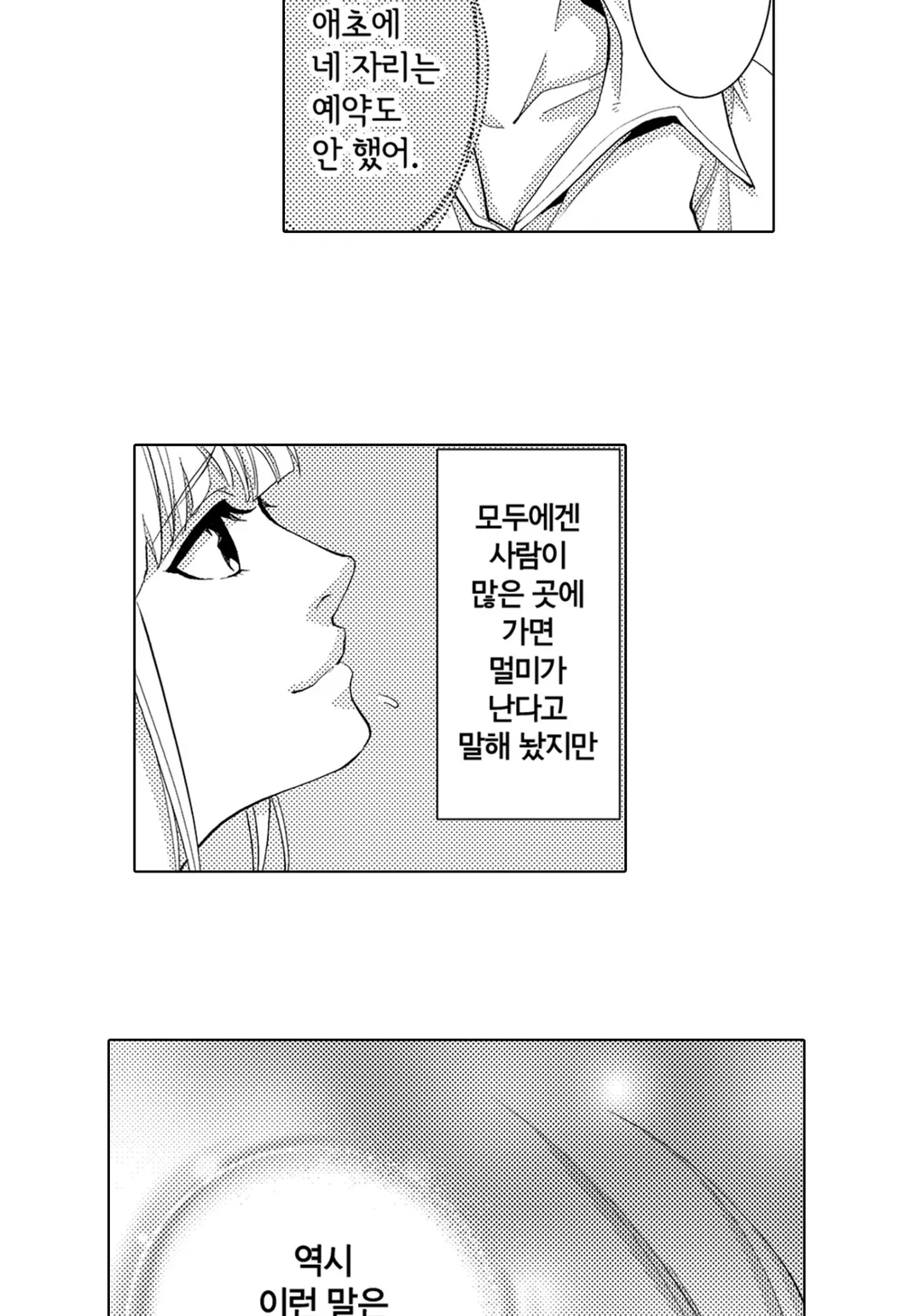 에스퍼인 내가 상사와 결혼하게 되었는데