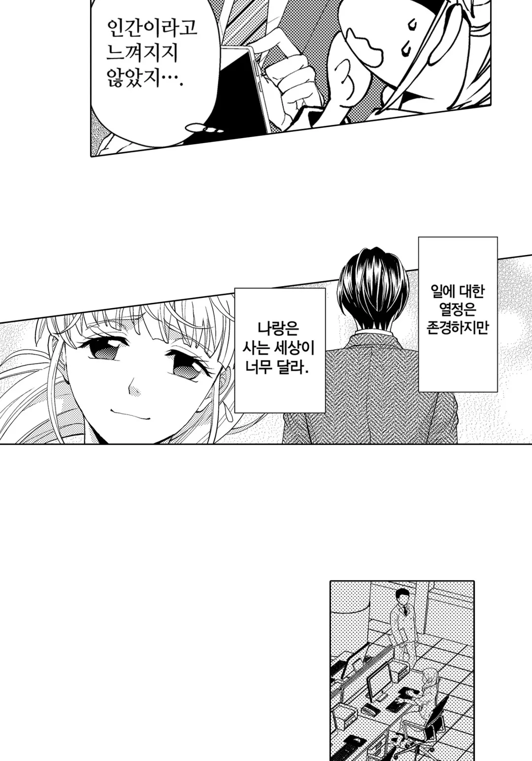 에스퍼인 내가 상사와 결혼하게 되었는데