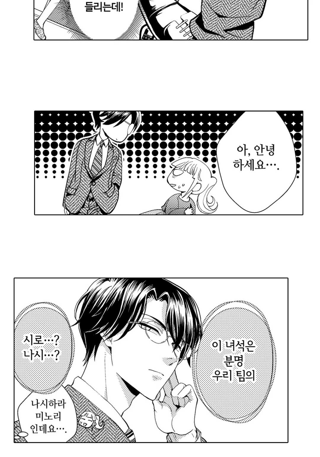 에스퍼인 내가 상사와 결혼하게 되었는데