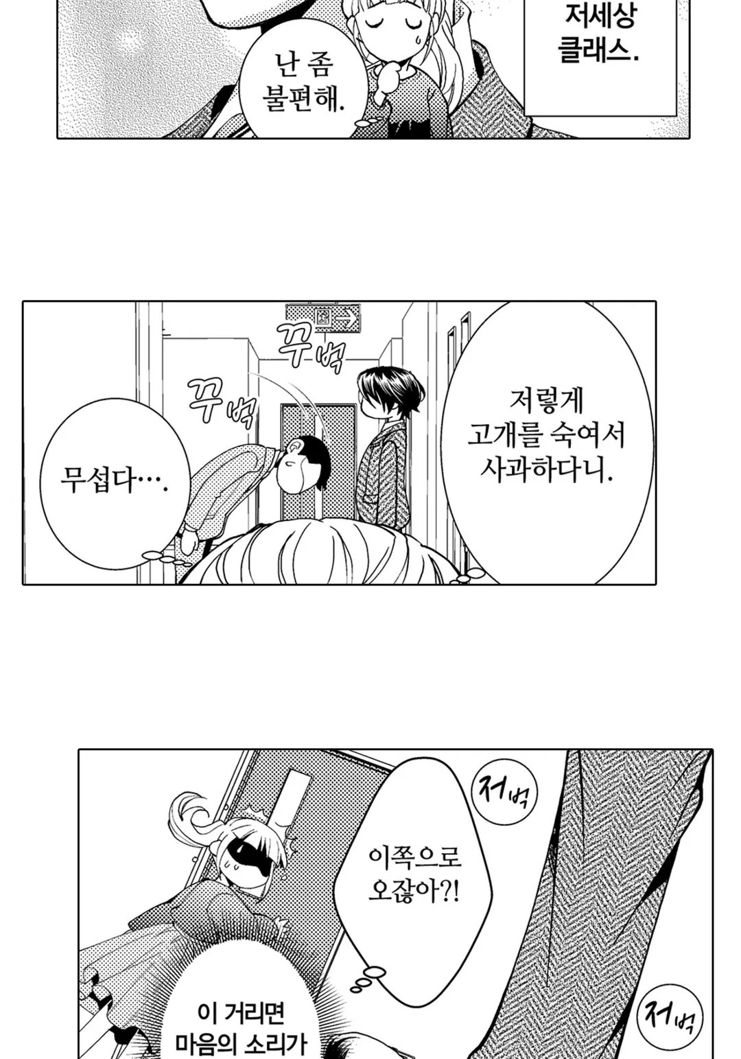 에스퍼인 내가 상사와 결혼하게 되었는데