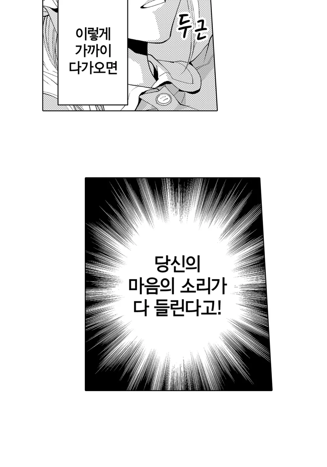 에스퍼인 내가 상사와 결혼하게 되었는데