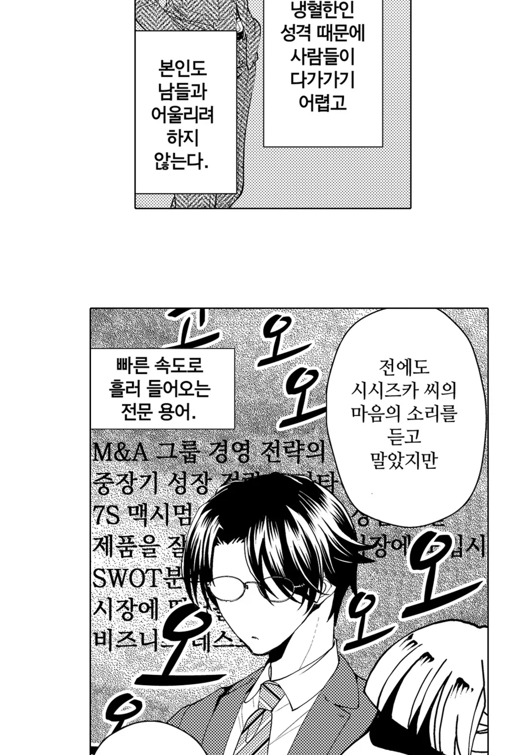 에스퍼인 내가 상사와 결혼하게 되었는데