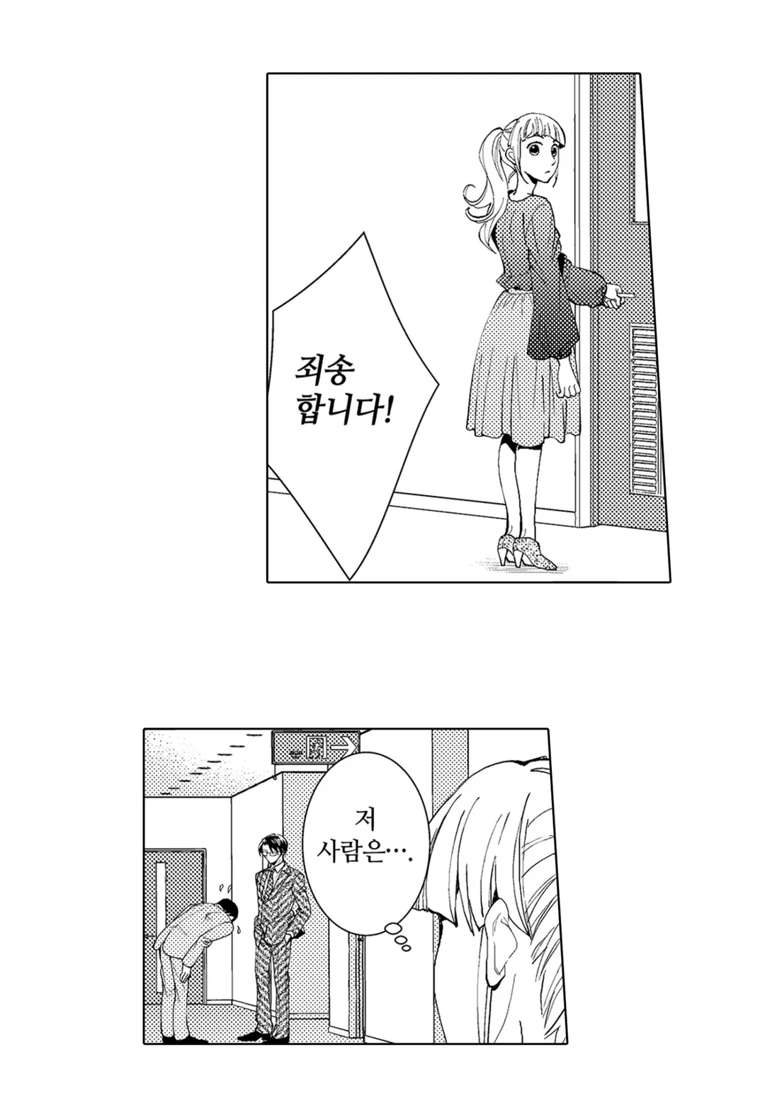 에스퍼인 내가 상사와 결혼하게 되었는데