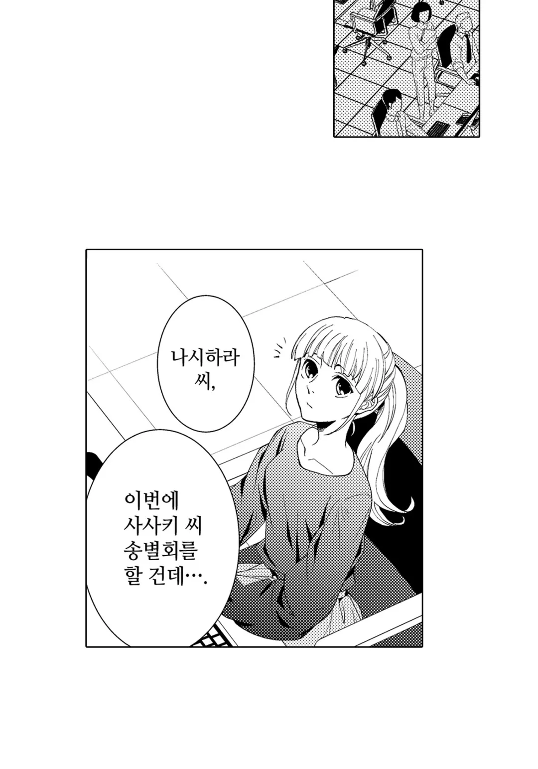 에스퍼인 내가 상사와 결혼하게 되었는데