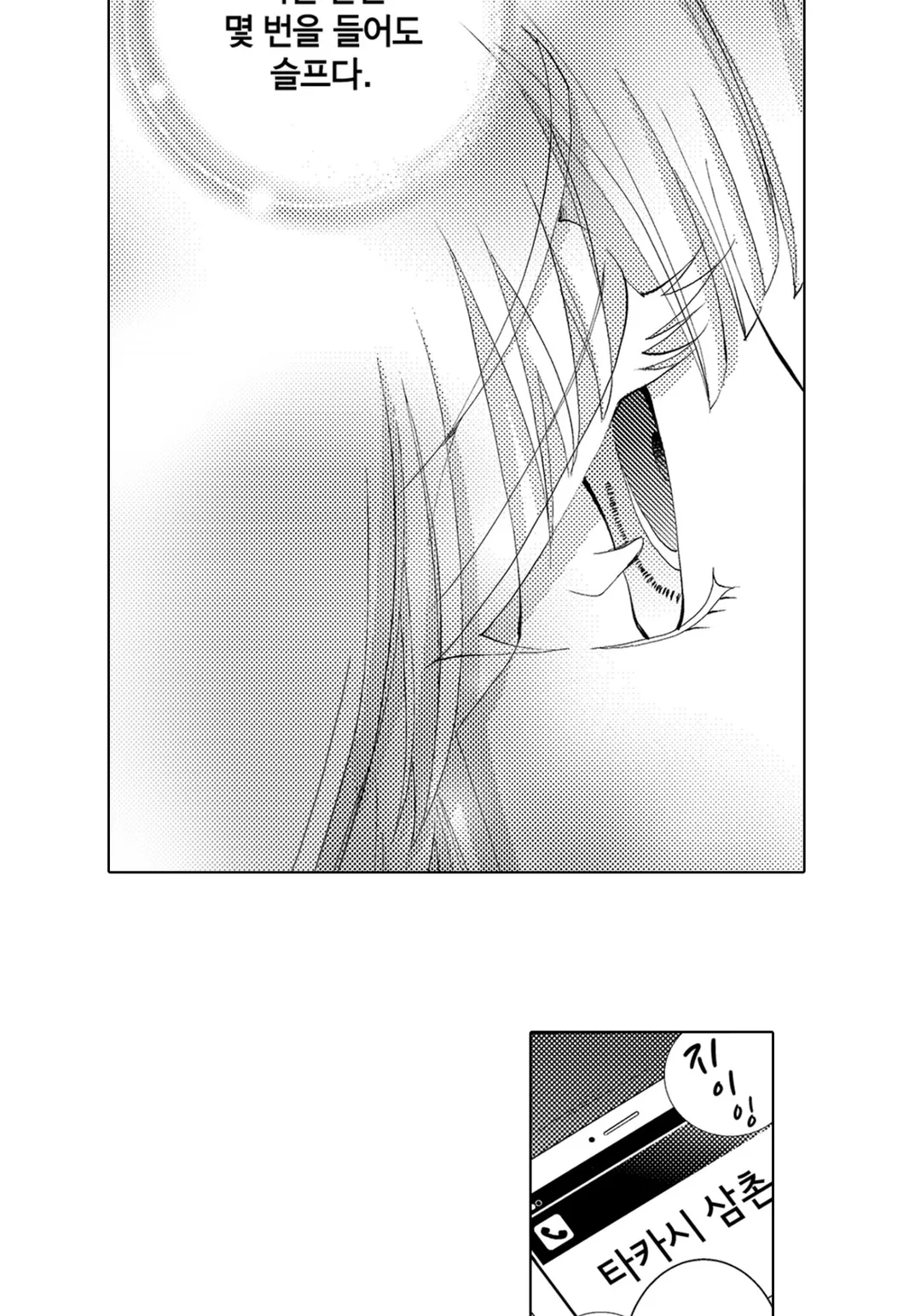 에스퍼인 내가 상사와 결혼하게 되었는데