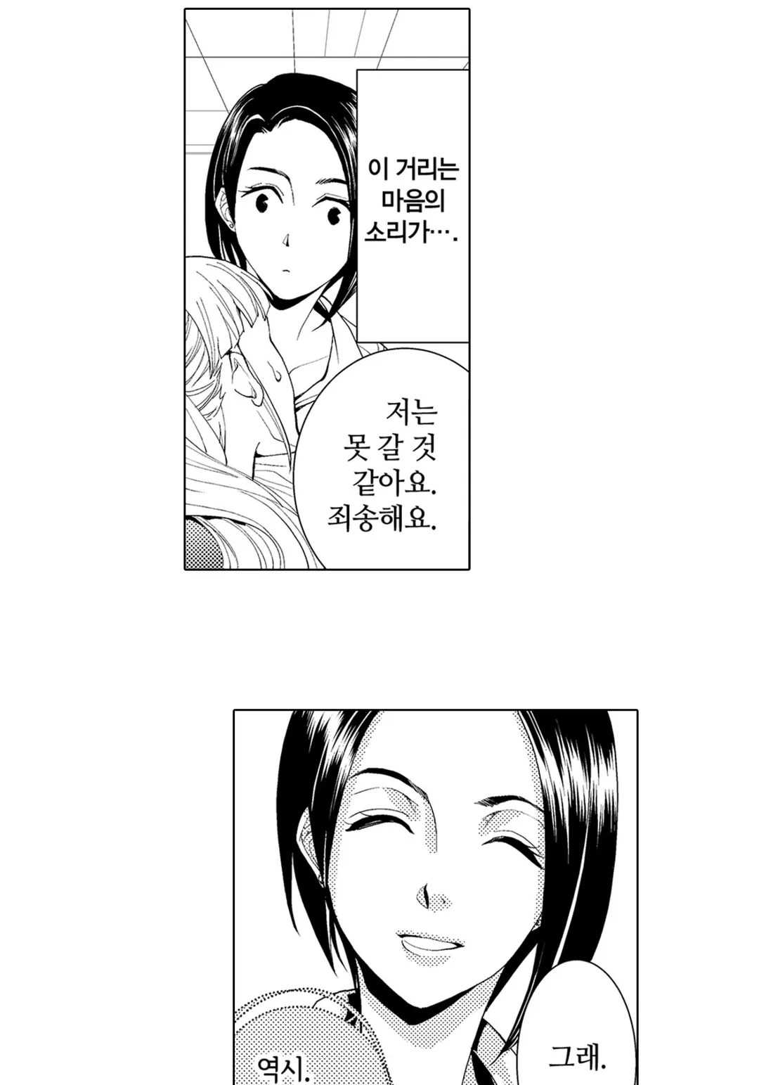 에스퍼인 내가 상사와 결혼하게 되었는데