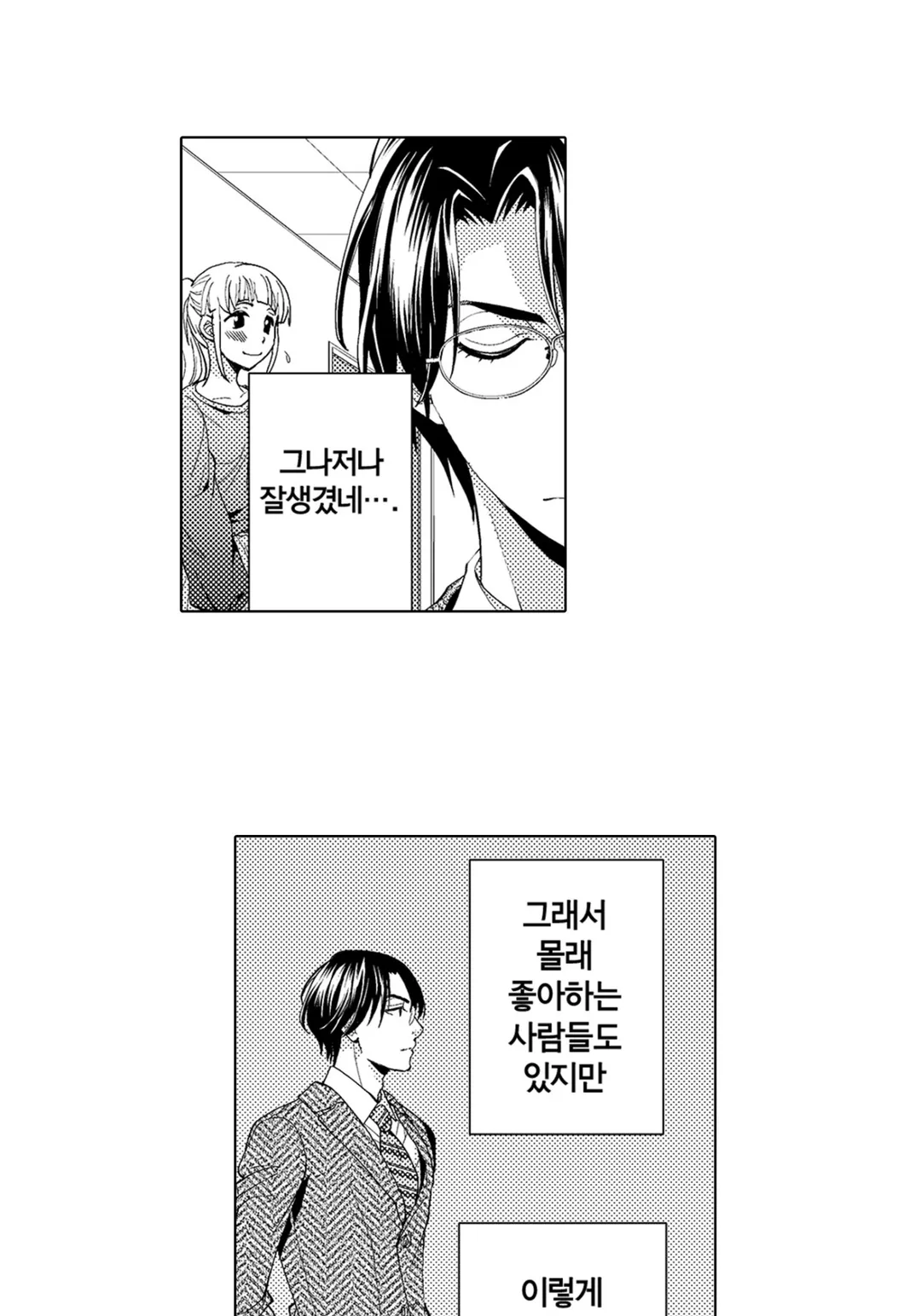 에스퍼인 내가 상사와 결혼하게 되었는데