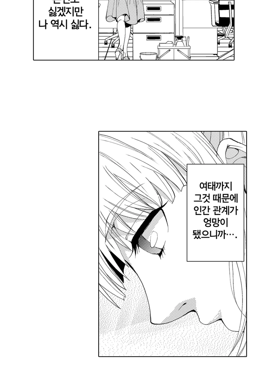 에스퍼인 내가 상사와 결혼하게 되었는데