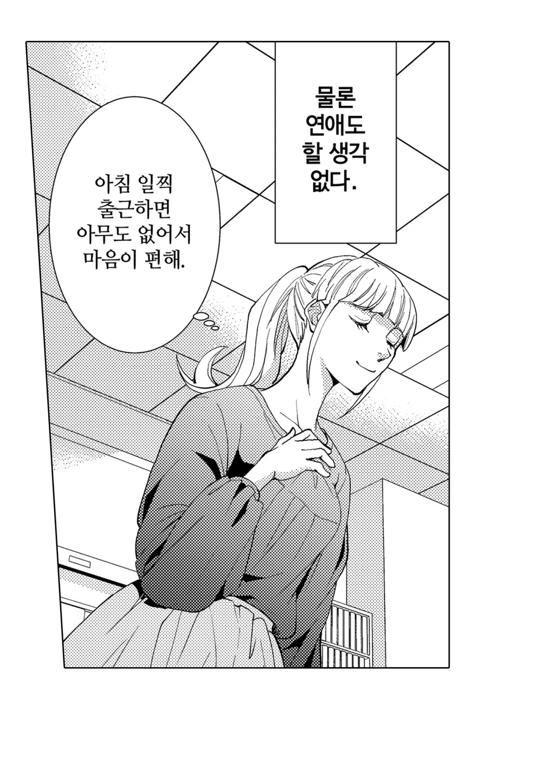 에스퍼인 내가 상사와 결혼하게 되었는데