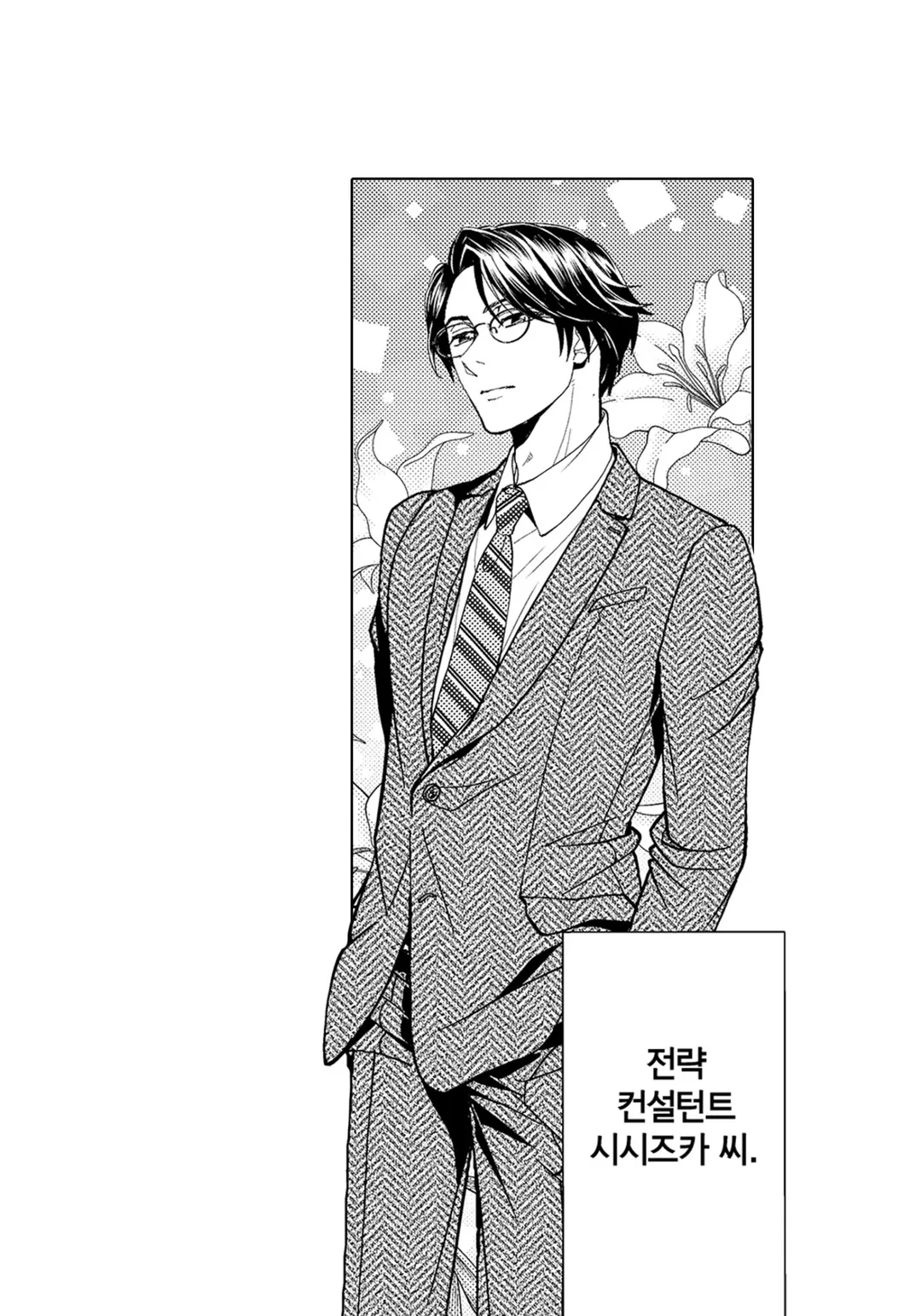 에스퍼인 내가 상사와 결혼하게 되었는데