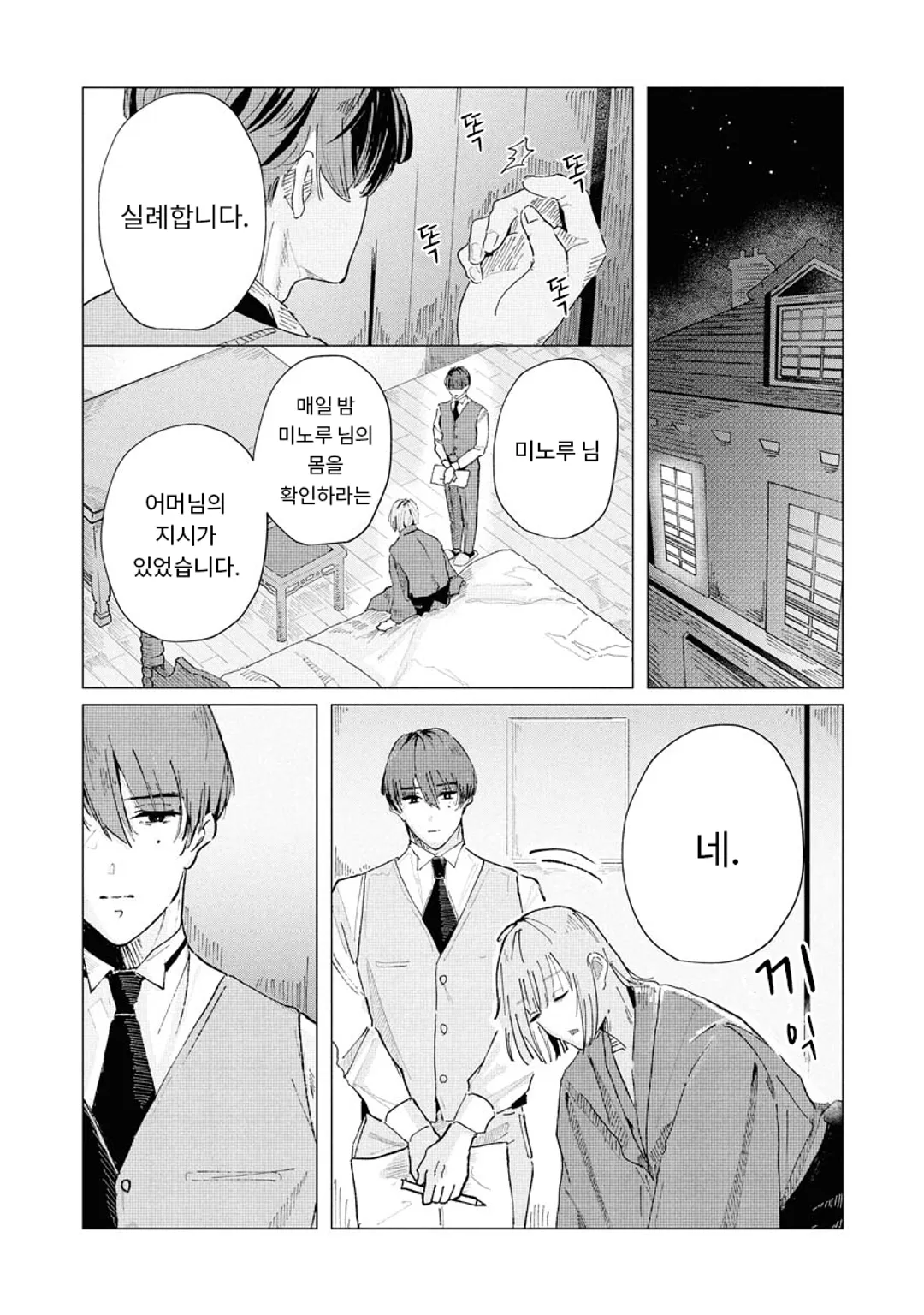 아픔을 가르쳐주는 길렛