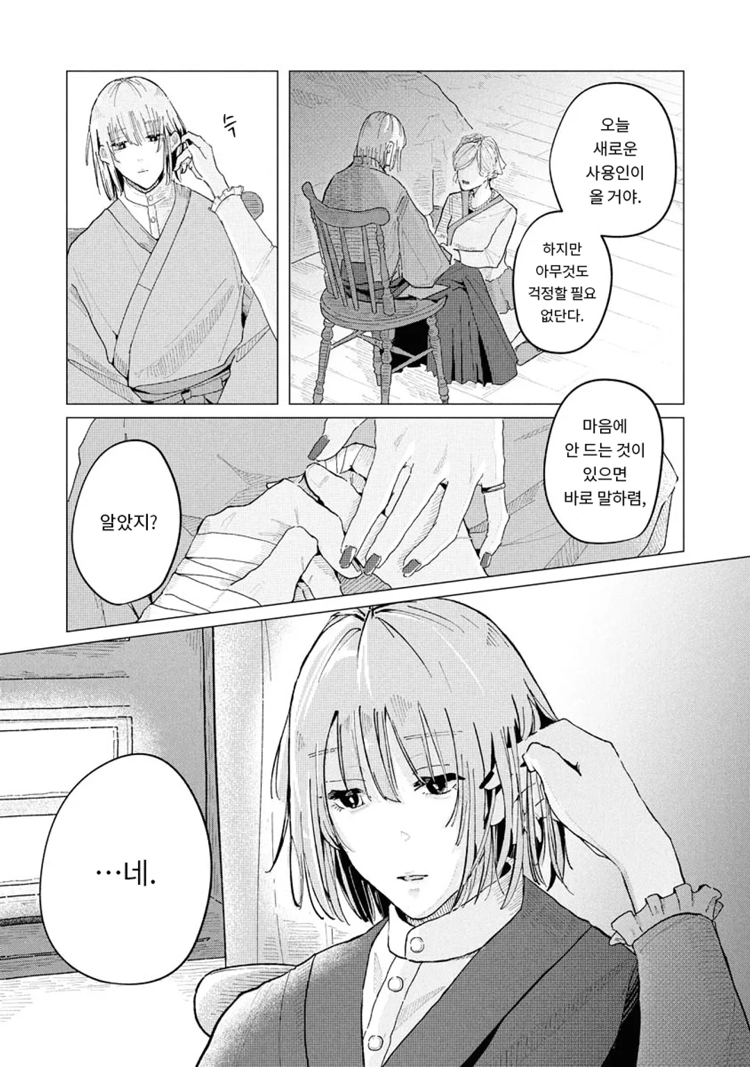 아픔을 가르쳐주는 길렛