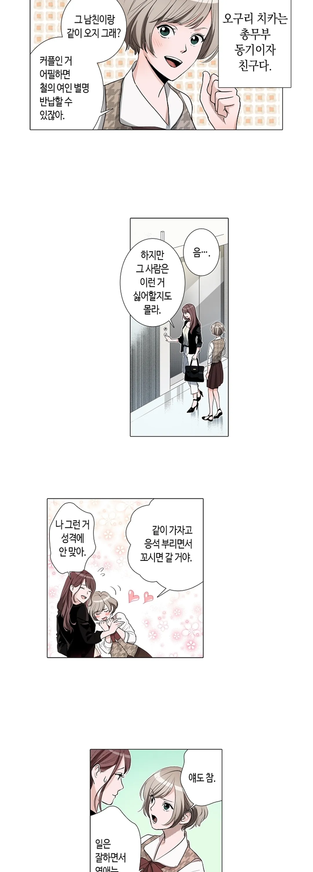 서열 1위 상속자의 여자가 되었다