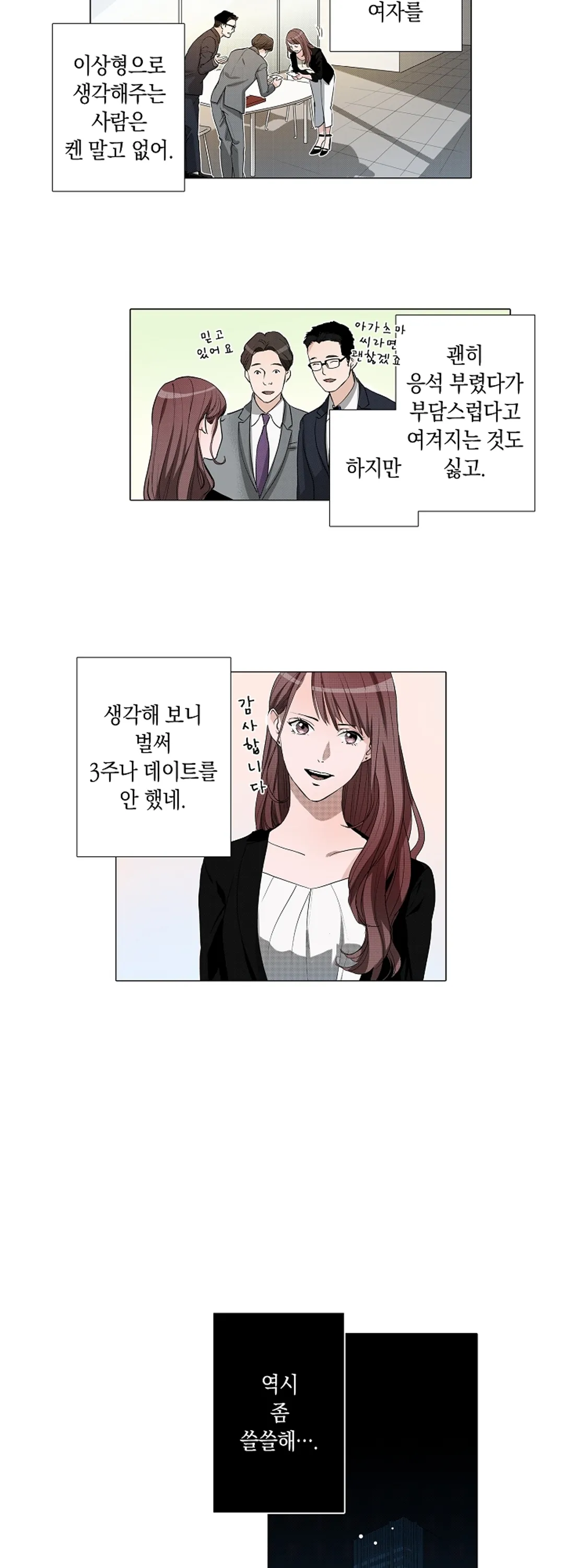 서열 1위 상속자의 여자가 되었다