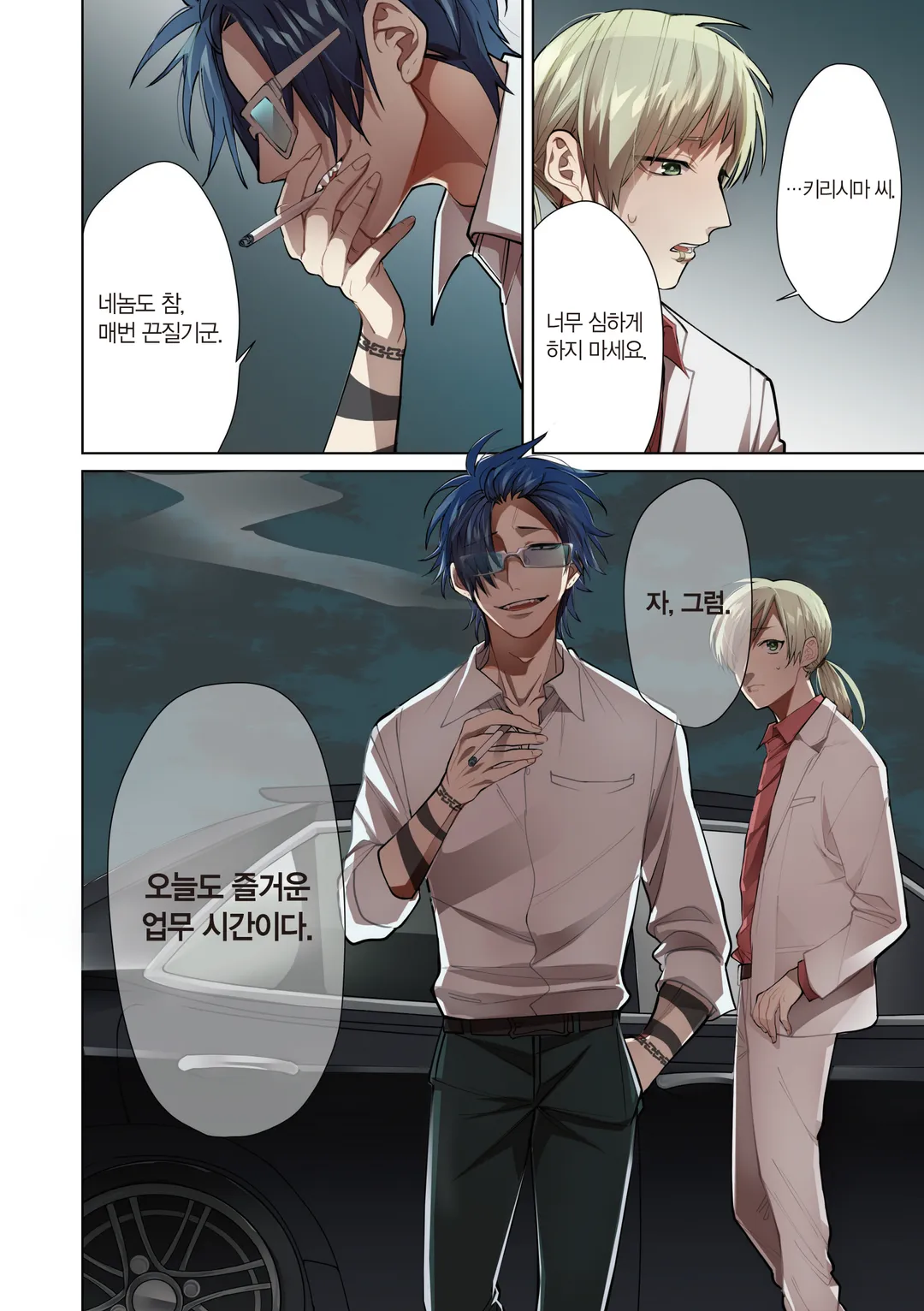 보스 따님과 돌보미