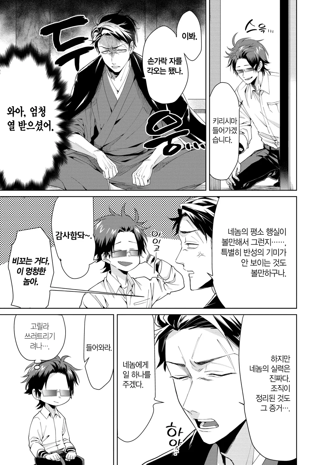 보스 따님과 돌보미