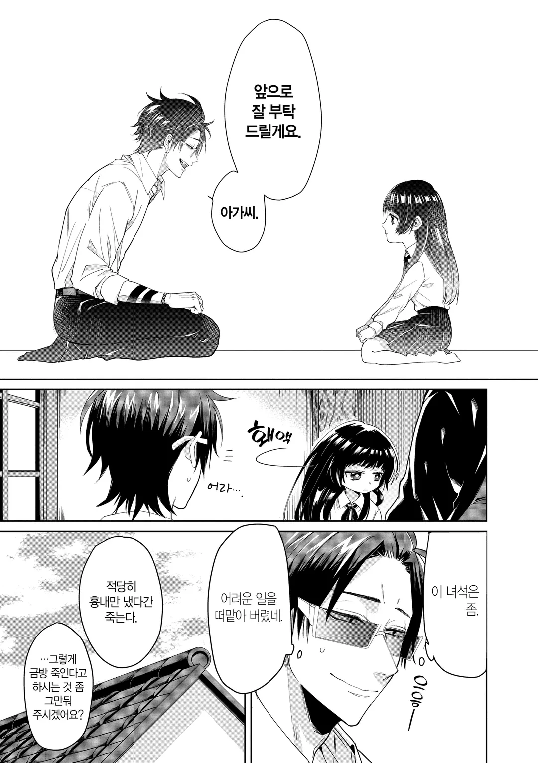 보스 따님과 돌보미