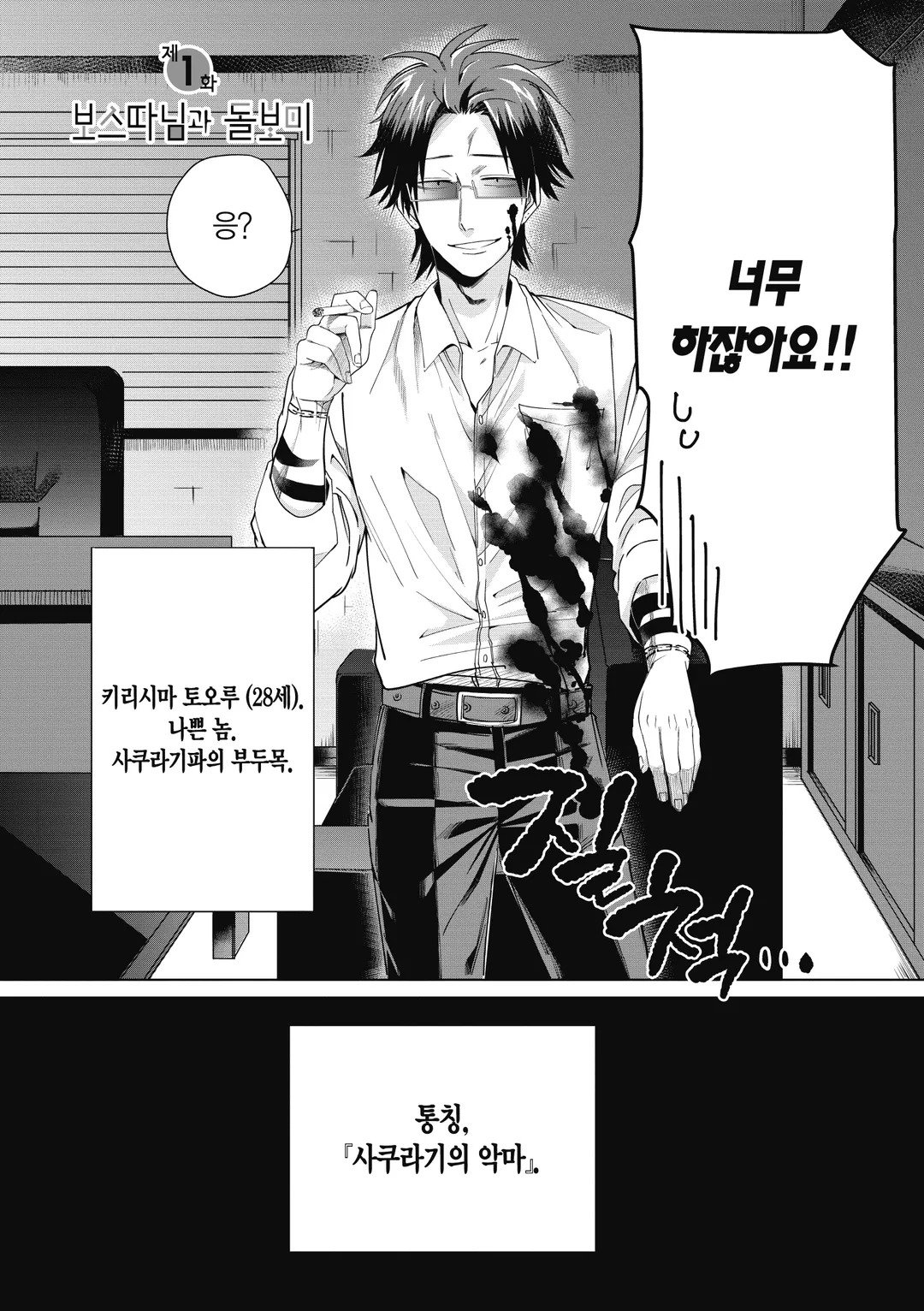 보스 따님과 돌보미