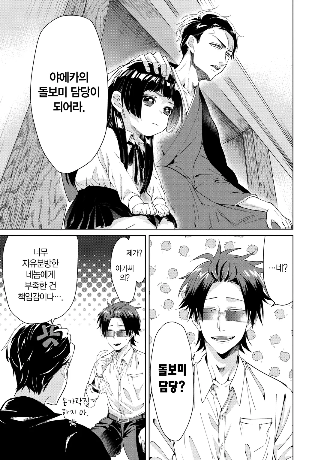 보스 따님과 돌보미