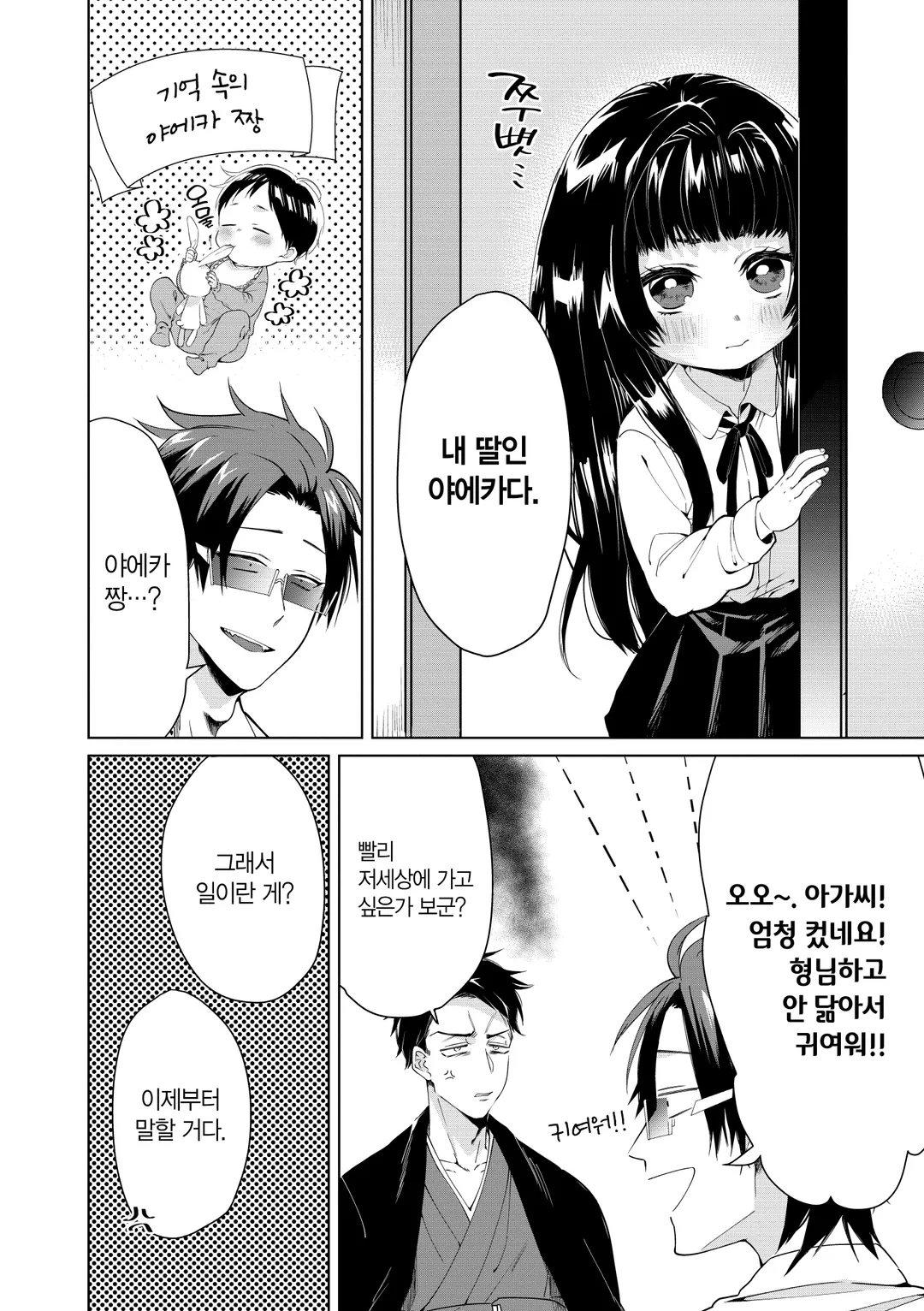 보스 따님과 돌보미