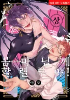 음마님께 할렐루야! (일반판)