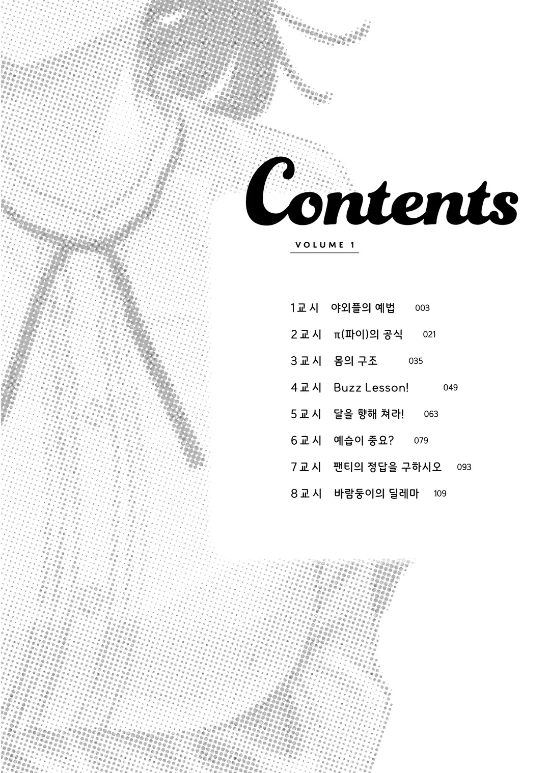 묘쌤은 이렇게 말했다