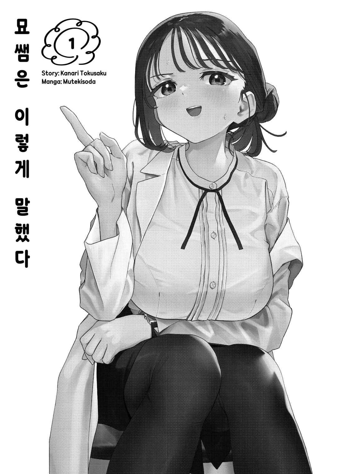 묘쌤은 이렇게 말했다